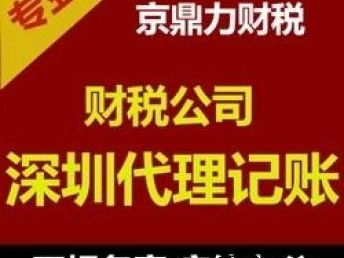 深圳商務(wù)服務(wù)全攻略 從公司注冊、代理記賬到稅務(wù)異常處理及商標(biāo)代理一站式解決方案